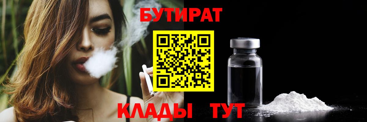 БУТИРАТ бутик  Вход с VPN  Иркутск 