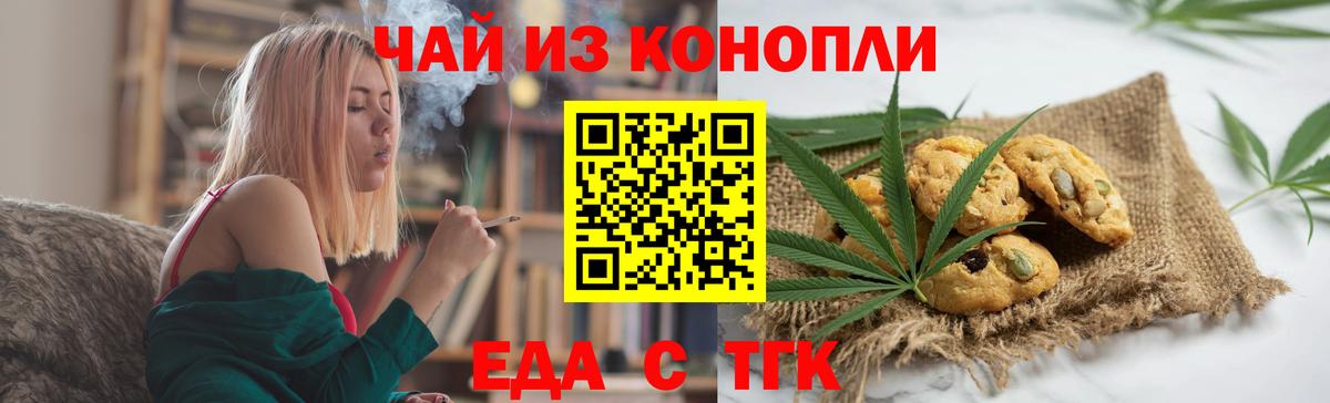 Еда ТГК марихуана  Вход с VPN  Иркутск 
