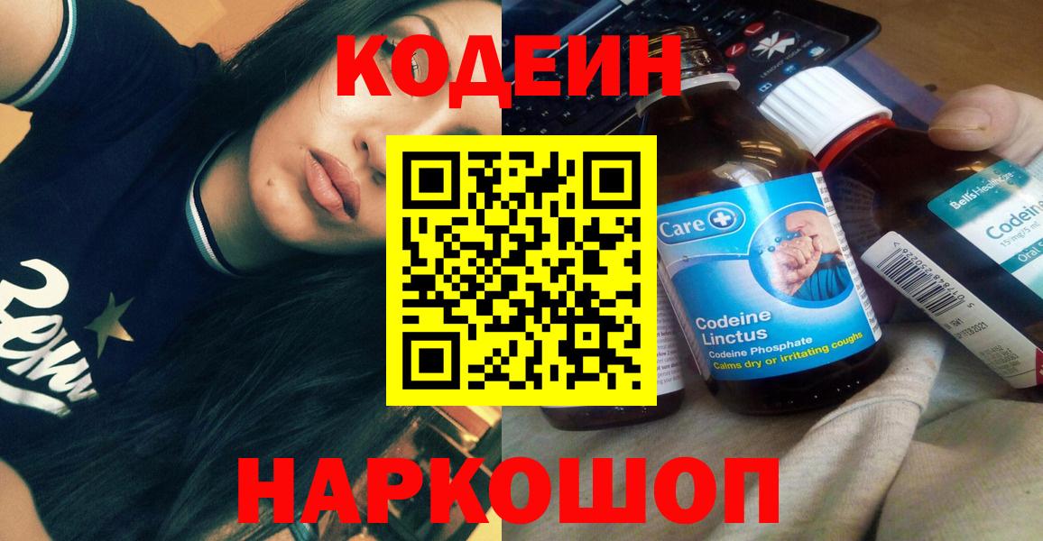 Иркутск  Кодеиновый сироп Lean напиток Lean (лин)  Вход с VPN 