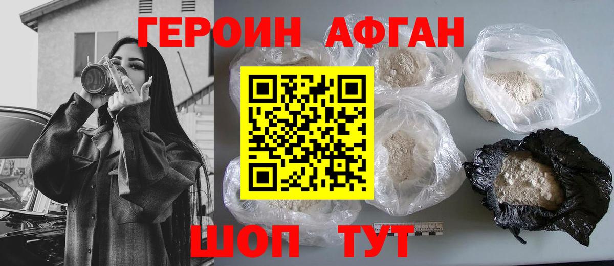 ГЕРОИН Афган Иркутск