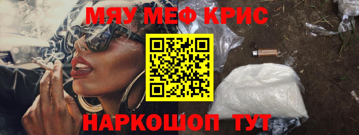 Мефедрон  МЯУ-МЯУ кристаллы  МЕФ кристаллы  Вход с VPN  Иркутск 