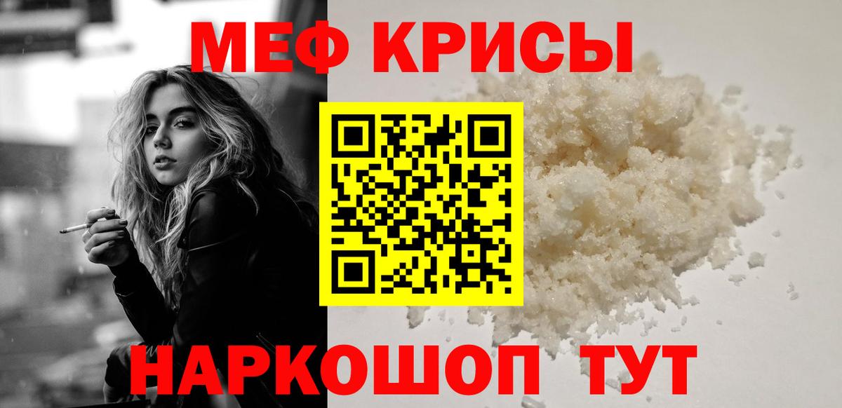 Мефедрон Иркутск